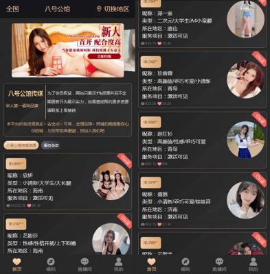 完整运营版同城空降任务平台源码|同城约炮任务系统源码