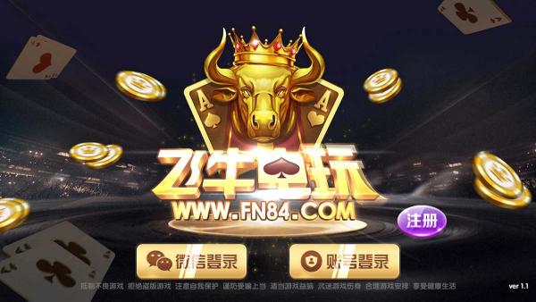 网狐系列三网通飞牛电玩