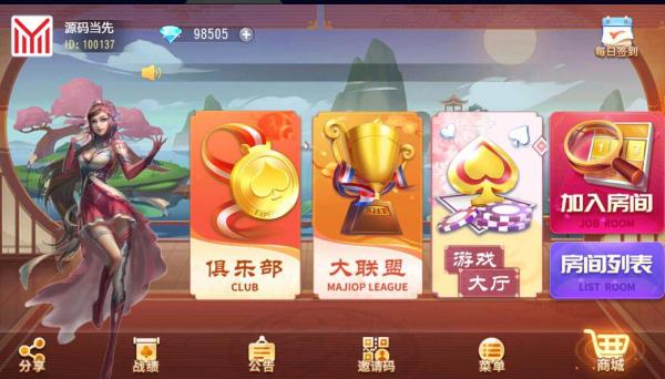创胜系列全球嘉年华大联盟房卡棋牌组件