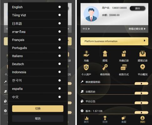 多语言金色微盘理财平台源码
