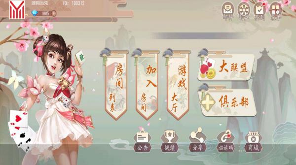 创胜系列威信大贰房卡棋牌组件带大联盟俱乐部+双端